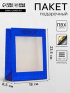 Пакет подарочный, фольгированный, упаковка, с окном, «Синий» S 23.5×18×8.5 см - Фото 1