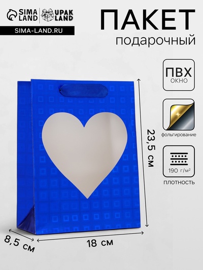Пакет подарочный, фольгированный, упаковка, с окном «Сердце», «Синий», S 23.5×18×8.5 см