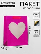 Пакет подарочный, фольгированный, упаковка, с окном «Сердце», «Розовый», S 23.5×18×8.5 см - Фото 1