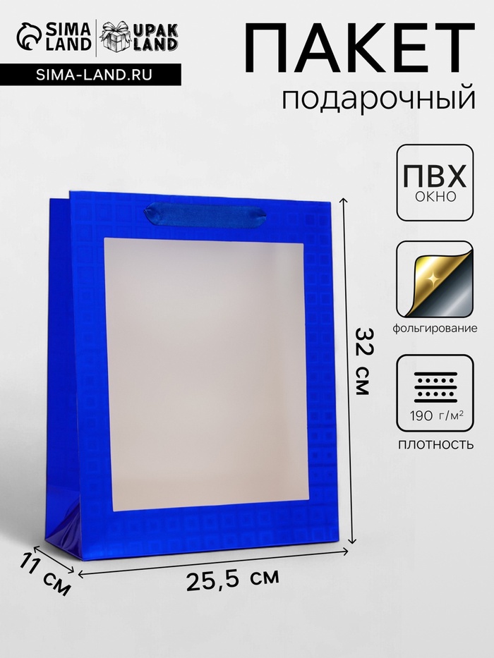 Пакет подарочный, фольгированный, упаковка, с окном, «Синий», M 32×25.5×11 см - Фото 1