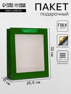 Пакет подарочный, фольгированный, упаковка, с окном, «Зеленый», M 32×25.5×11 см - Фото 1