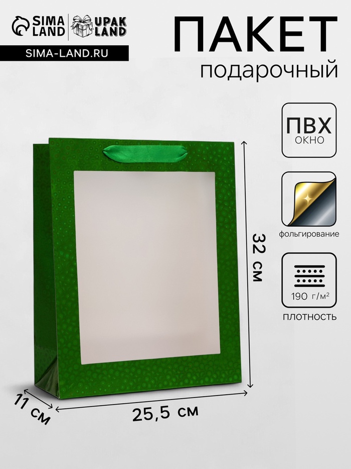 Пакет подарочный, фольгированный, упаковка, с окном, «Зеленый», M 32×25.5×11 см - Фото 1