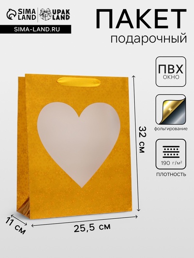 Пакет подарочный, фольгированный, упаковка, с окном «Сердце», «Золотой», M 32×25.5×11 см