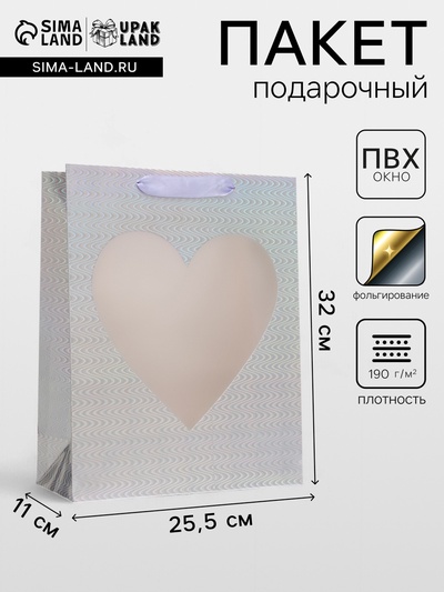 Пакет подарочный, фольгированный, упаковка, с окном «Сердце», «Серебряный», M 32×25.5×11 см