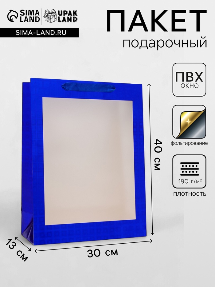 Пакет подарочный, фольгированный, упаковка, с окном, «Синий», L 40×30×13 см - Фото 1
