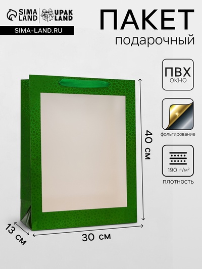 Пакет подарочный, фольгированный, упаковка, с окном, «Зеленый», L 40×30×13 см