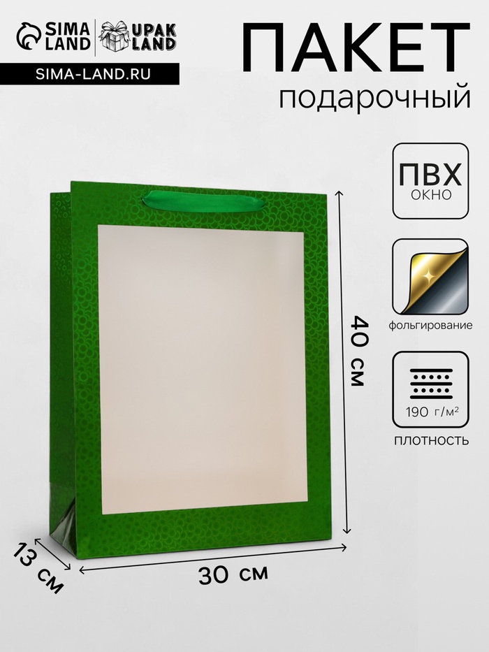 Пакет подарочный, фольгированный, упаковка, с окном, «Зеленый», L 40×30×13 см - Фото 1