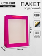 Пакет подарочный, фольгированный, упаковка, с окном, «Розовый», L 40×30×13 см - Фото 1