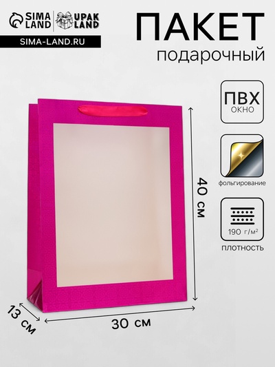 Пакет подарочный, фольгированный, упаковка, с окном, «Розовый», L 40×30×13 см