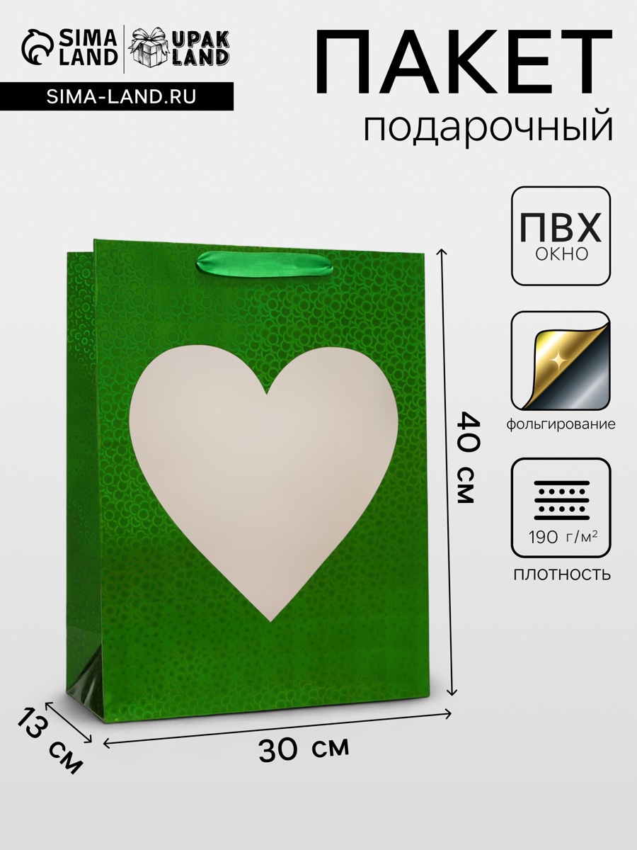 Пакет подарочный, фольгированный, упаковка, с окном "Сердце", "Зеленый ...