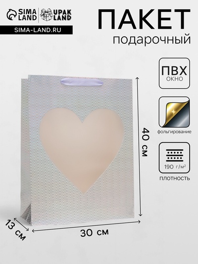 Пакет подарочный, фольгированный, упаковка, с окном «Сердце», «Серебряный», L 40×30×13 см