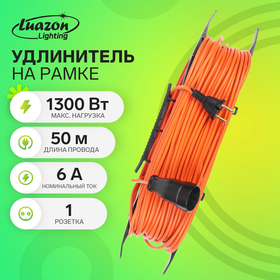 Удлинитель на рамке Luazon Lighting ECO, 1 розетка,ПВС 2х0.75, 6 А, 1300 Вт, 50м, Оранжевый