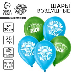 Воздушный шар латексный 12" «Слава ВДВ», 25 шт. 10660255