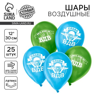 Воздушные шары латексные 12" «Слава ВДВ», 25 шт.