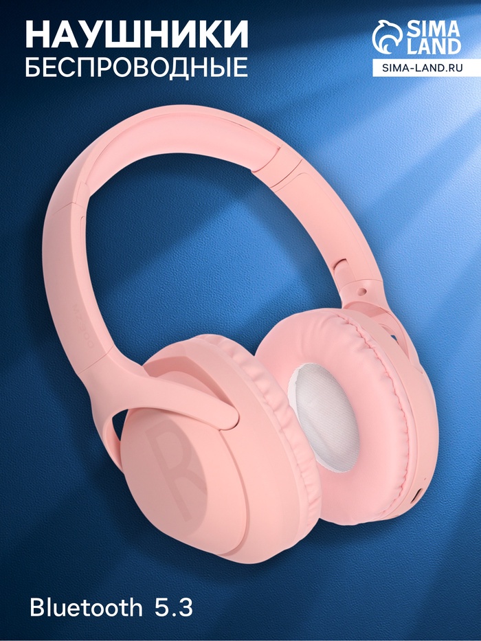 Наушники беспроводные, полноразмерные, MZ300, Bluetooth 5.3, с микрофоном, 400 мАч, розовые - Фото 1