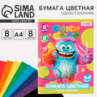 Бумага цветная А4, 8 л., 8 цветов, односторонняя, Буки Бяки - Фото 1