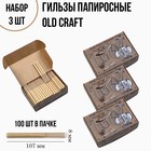 Гильзы папиросные OLD CRAFT 107 мм, набор 3 пачки по 100 шт 10478043 - фото 12636510