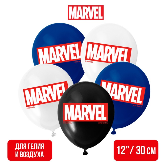 Воздушные шары цветные "MARVEL" Мстители, 12 дюйм (набор 15 шт) - Фото 1