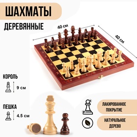 Шахматы деревянные большие, настольная игра 40 х 40 см, король h-9 см, пешка h-4.5 см