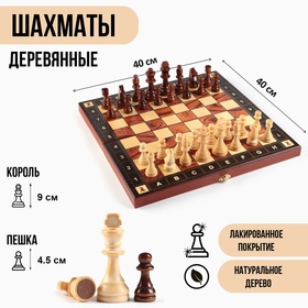 Шахматы деревянные большие "Тура", настольная игра 40х40 см, король h-9 см, пешка h-4.5 см