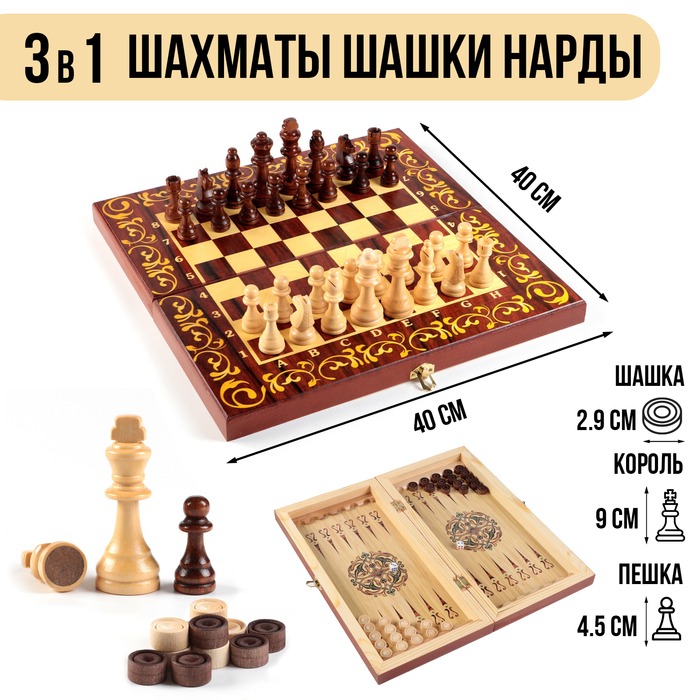 Настольные игры 3 в 1 