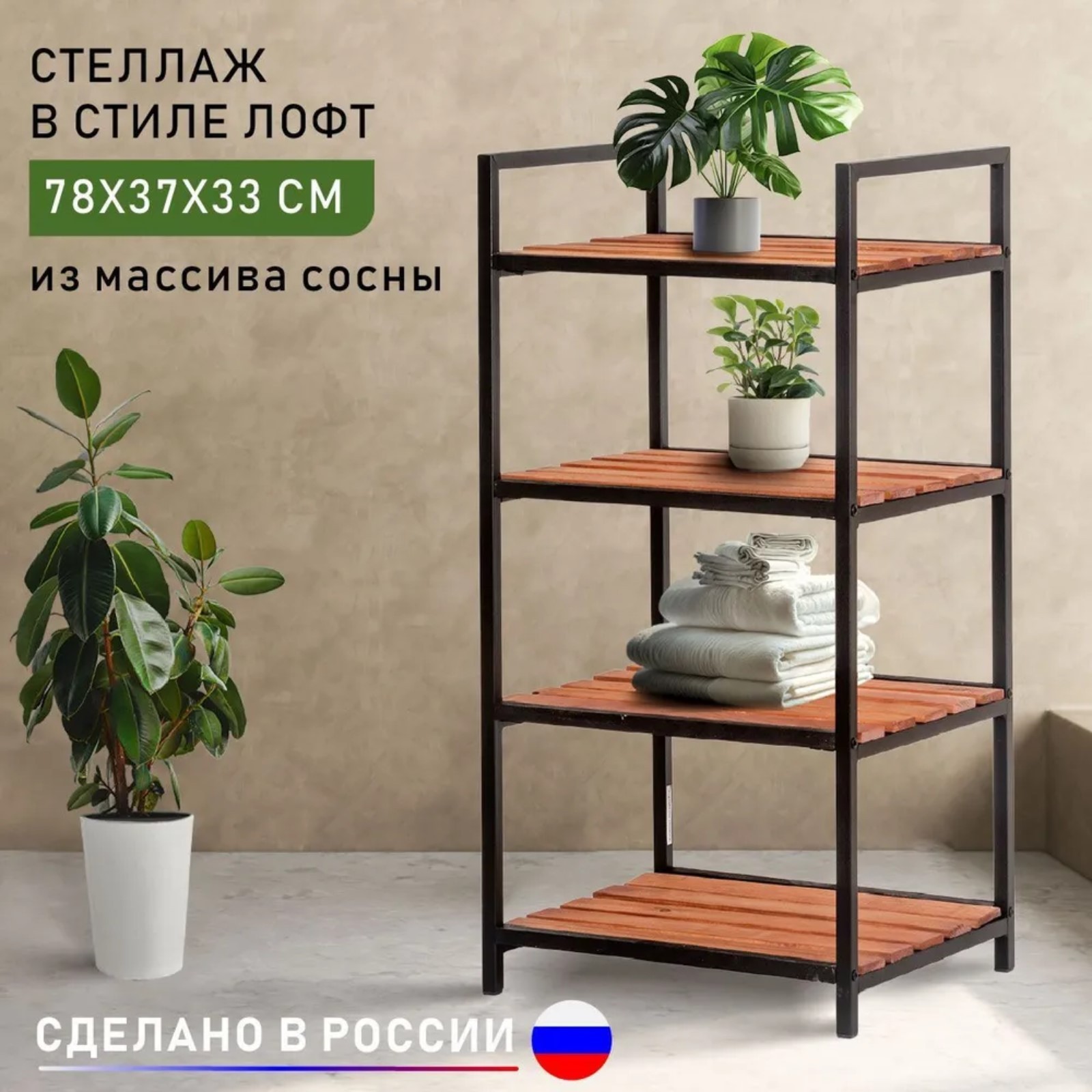 Этажерка для прихожей SUPRA SC-B37882, лофт, 4 полки, 78х37х33 см ...