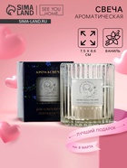 Свеча ароматическая в стакане «Ваниль», 7.5×8.6 см - Фото 4