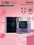 Свеча ароматическая в стекле «Лаванда» аромасвеча, аромат лаванда, 7,5 х 8,6 - Фото 4