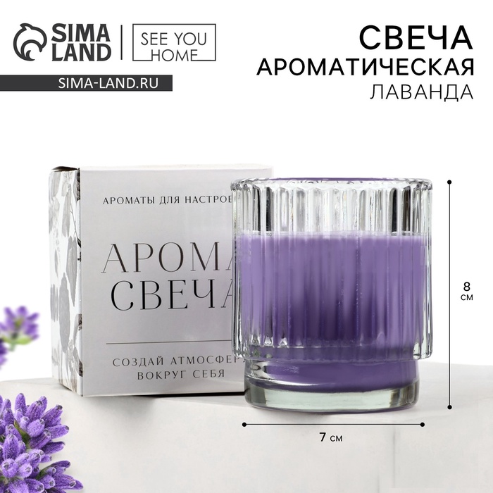 Свеча ароматическая в стакане, лаванда, 7×8 см - Фото 1