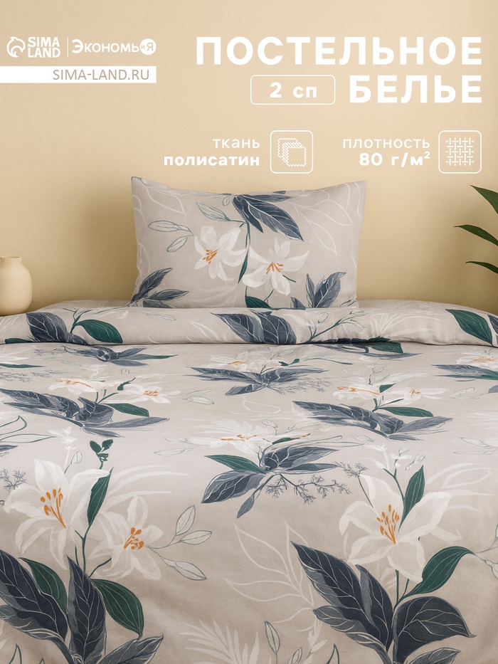 Постельное бельё Экономь и Я 2 сп Ice petal 175*215см,180*215см,50*70см-2 шт, полисатин, 80 г/м² - Фото 1