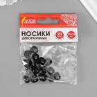 Носики декоративные для творчества, 10х10 мм, 20 шт., черные, ОСТРОВ СОКРОВИЩ - фото 24660317