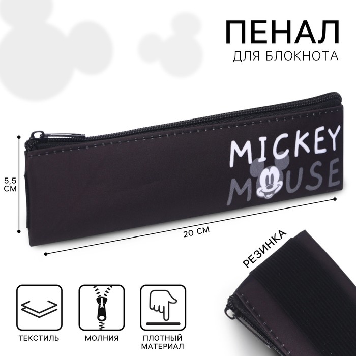 

Пенал мягкий 1 отд. плоский с резинкой д/блокнота 55*200 ПМ-шр29 Микки Маус