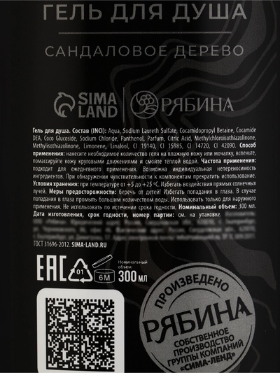 Подарочный набор косметики BLACK ONYX, гель для душа 300 мл и гель для бритья 110 мл, аромат сандалового дерева, HARD LINE