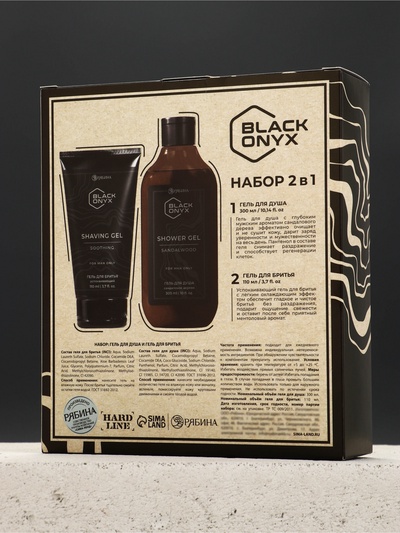 Подарочный набор косметики BLACK ONYX, гель для душа 300 мл и гель для бритья 110 мл, аромат сандалового дерева, HARD LINE