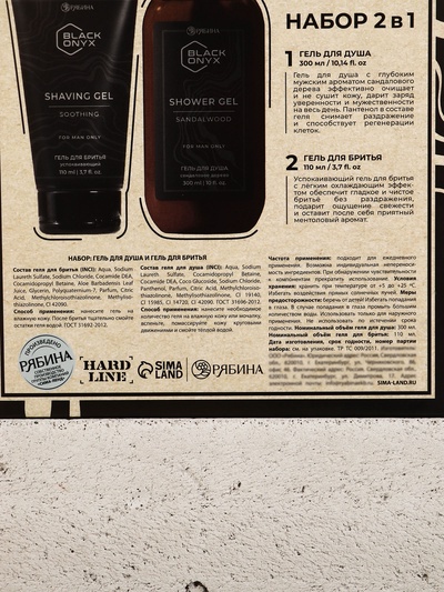 Подарочный набор косметики BLACK ONYX, гель для душа 300 мл и гель для бритья 110 мл, аромат сандалового дерева, HARD LINE