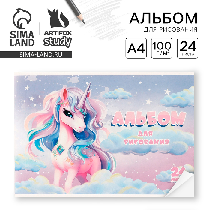 Альбом для рисования А4 24 листа на скрепке «Розовый Единорог» ВД-лак - Фото 1