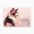 Альбом для рисования А4 20 листов  на скрепке «1 сентября:1 сентября:Кошка» - фото 321789237