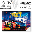 Альбом для рисования 12 листов на скрепке А4 «Street race» - фото 110690685