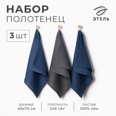 Набор полотенец кухонный «Этель» Line, 40×70-3 шт., МИКС, 100% лён