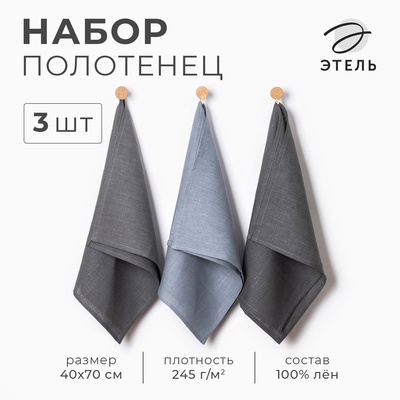 Набор полотенец кухонный «Этель» Inspiration, 40×70-3 шт., МИКС, 100% лён