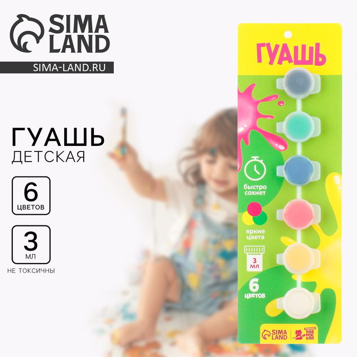 Гуашь 6 цветов глянец 3 мл Наброскин - Фото 1