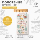 Новый год. Символ года. Змея. Кухонное полотенце Этель "Xmas cooking" 40х70 см, 100% хл, саржа 190 г/м2 - фото 5276104