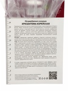Хризантема корейская «Мишель», 1 шт., Осень 2026, «ПОИСК» - Фото 3