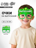 Очки на выпускной «Выпускник детского сада», зелёные - Фото 1