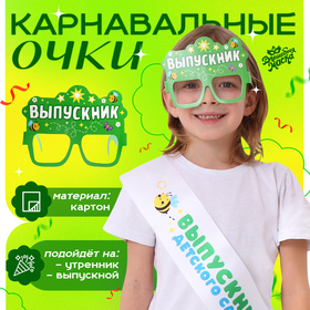 Карнавальные очки «Выпускник детского сада», зелёные