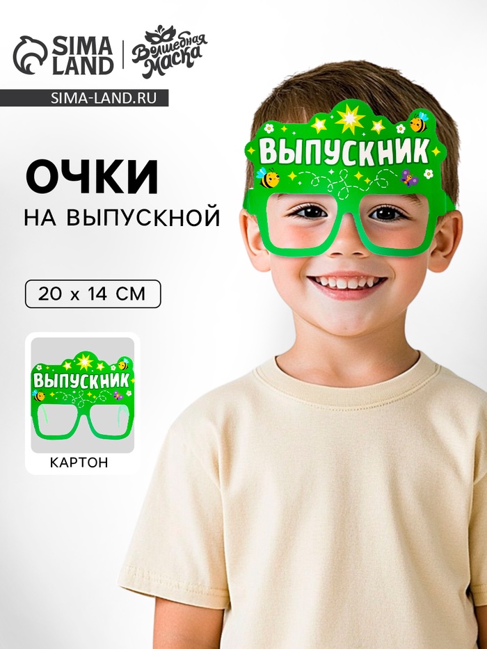Очки на выпускной «Выпускник детского сада», зелёные - Фото 1