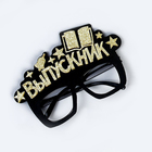Карнавальные очки «Выпускник», чёрные - Фото 5