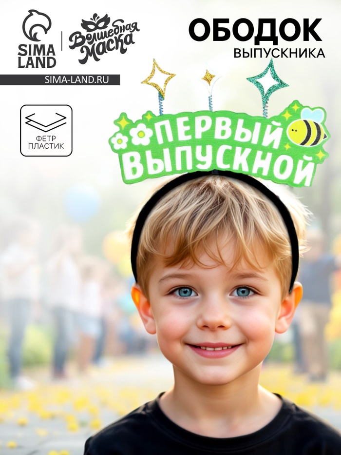 Ободок на выпускной «Первый выпускной» - Фото 1