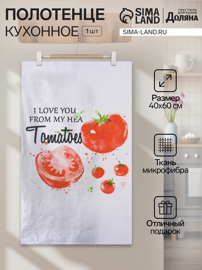 Полотенце кухонное «Доляна» Tomato, 40×60±3 см, микрофибра