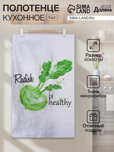 Полотенце кухонное «Доляна» Radish, 40×60±3 см, микрофибра